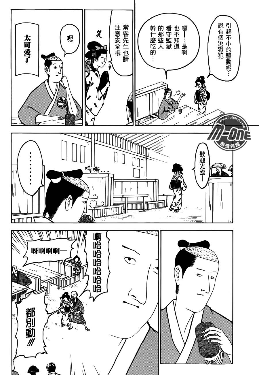 矶部矶兵卫物语第93话图