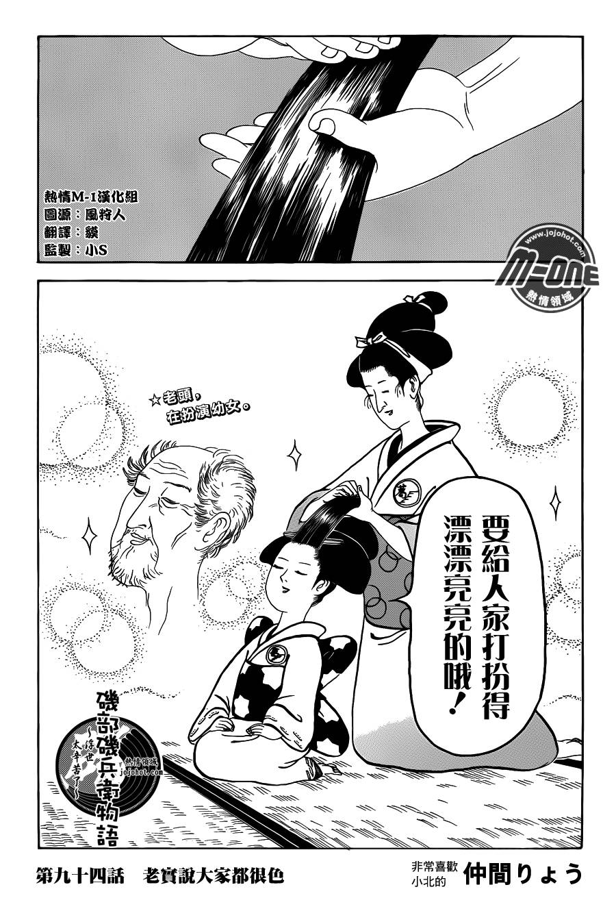 矶部矶兵卫物语第94话图