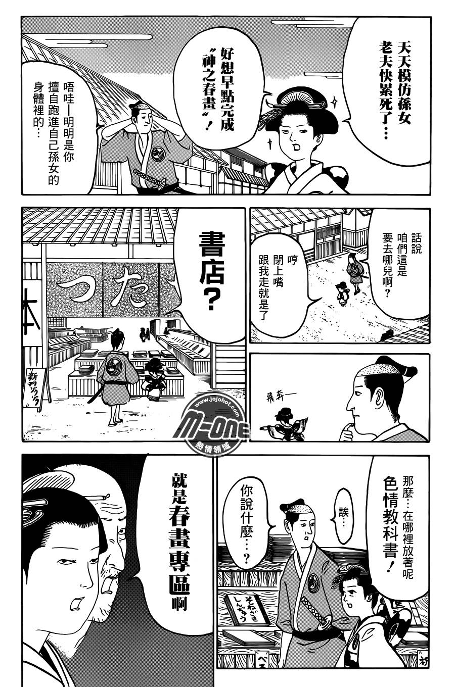 矶部矶兵卫物语第94话图