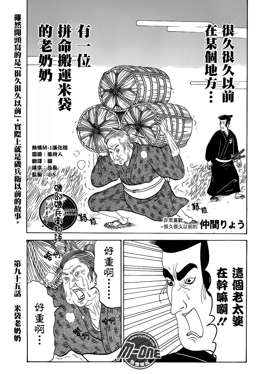 矶部矶兵卫物语第95话图