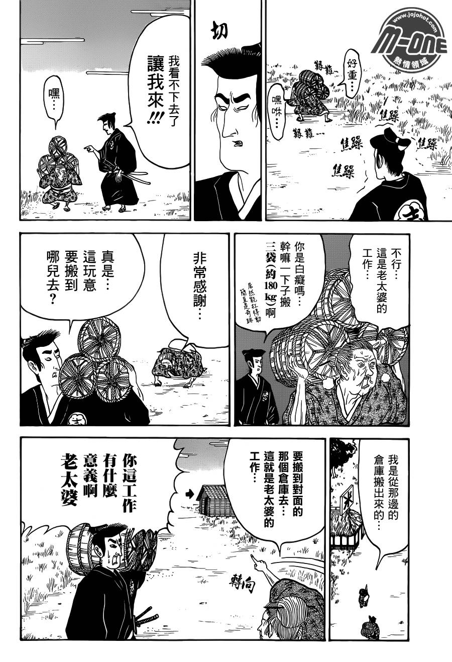 矶部矶兵卫物语第95话图