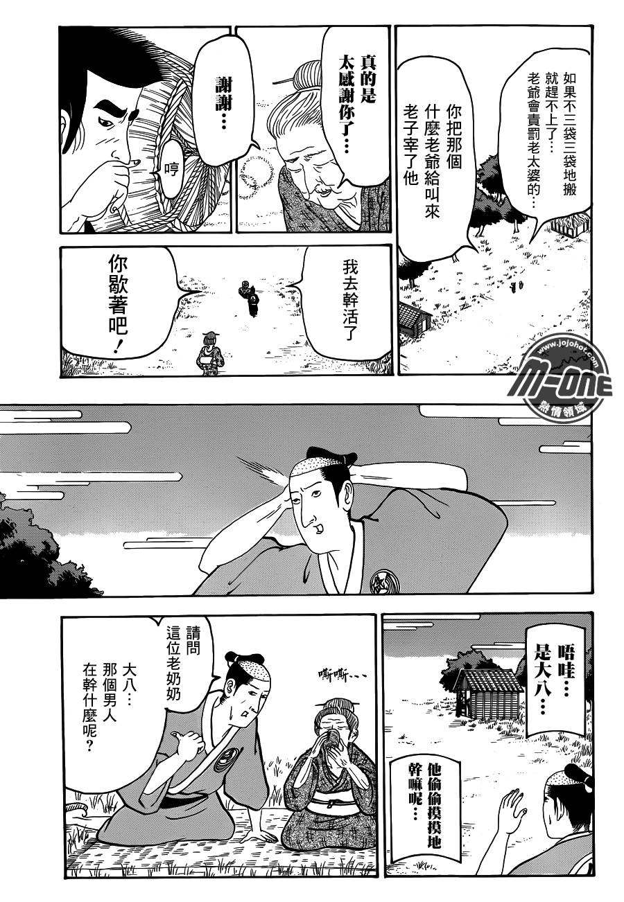 矶部矶兵卫物语第95话图