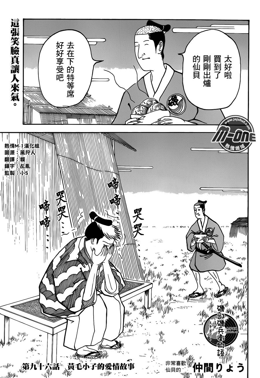 矶部矶兵卫物语第96话图