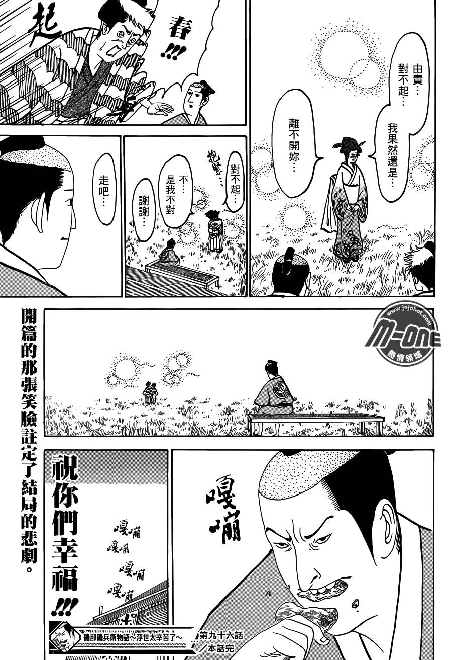 矶部矶兵卫物语第96话图