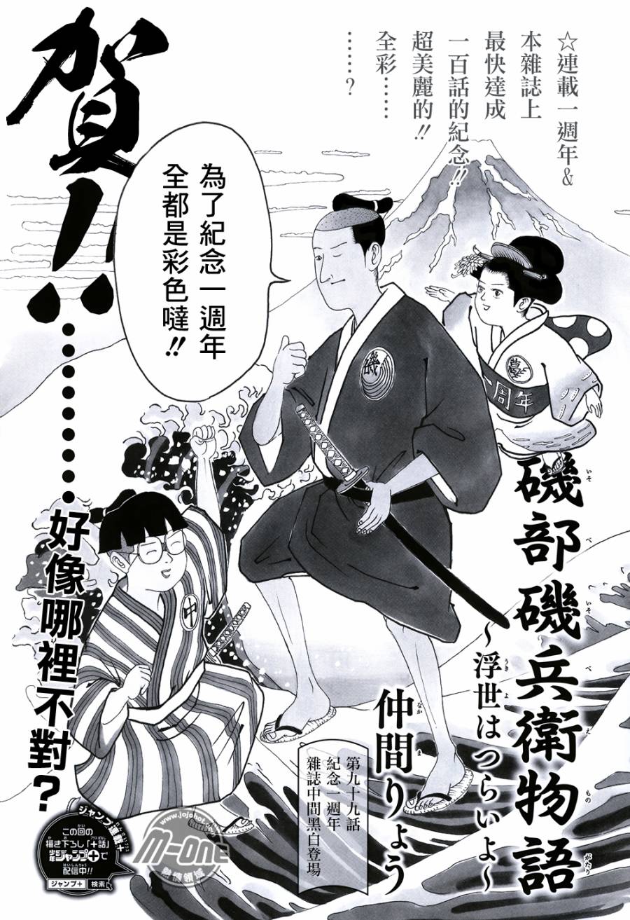 矶部矶兵卫物语第99话图