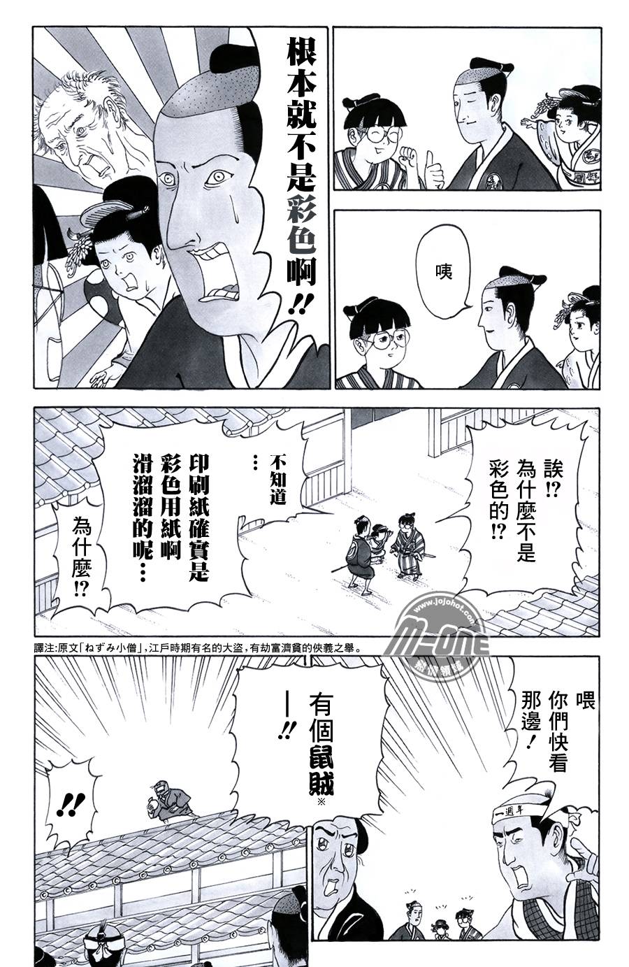 矶部矶兵卫物语第99话图