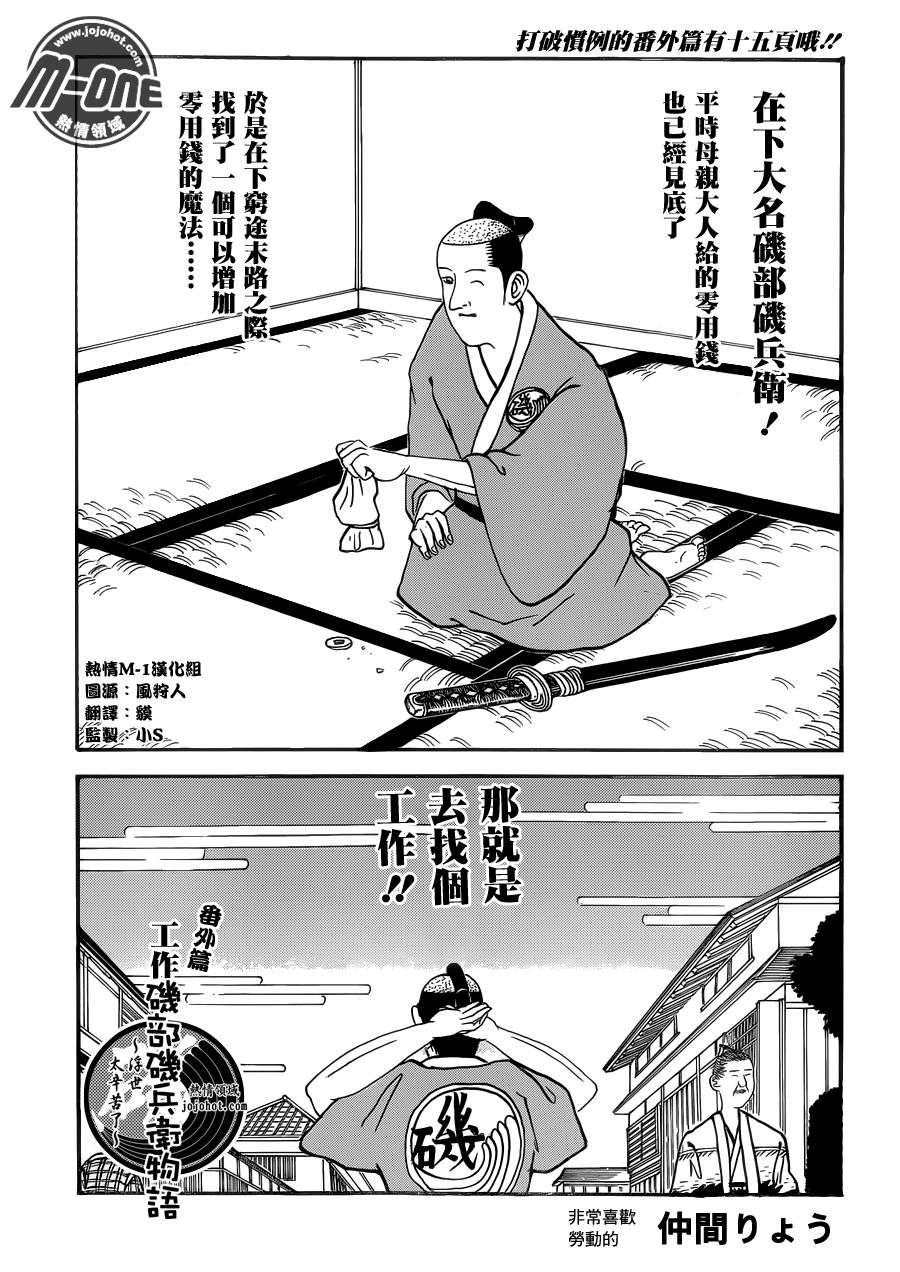 矶部矶兵卫物语番外01图