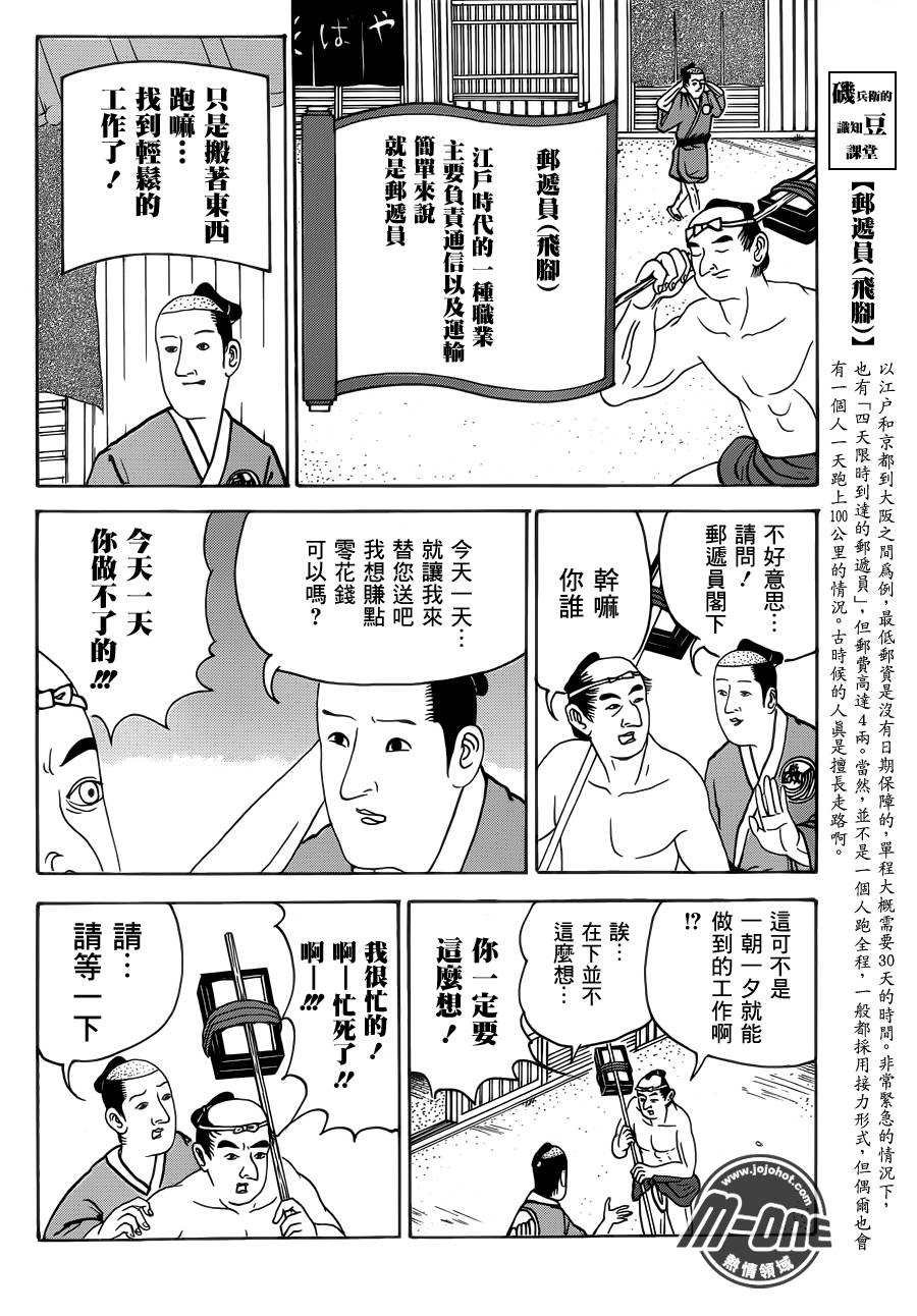 矶部矶兵卫物语番外01图