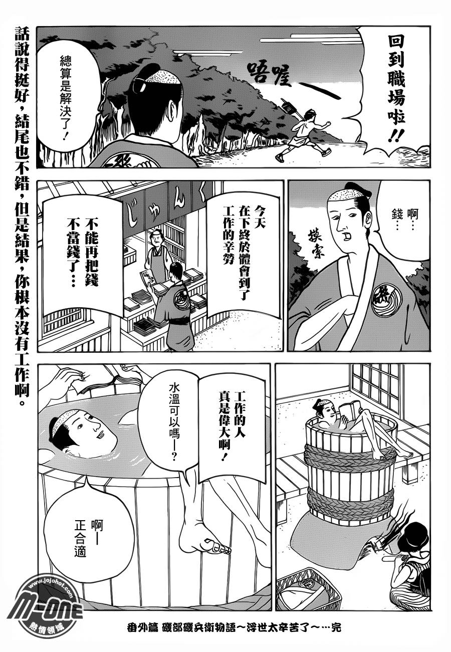 矶部矶兵卫物语番外01图