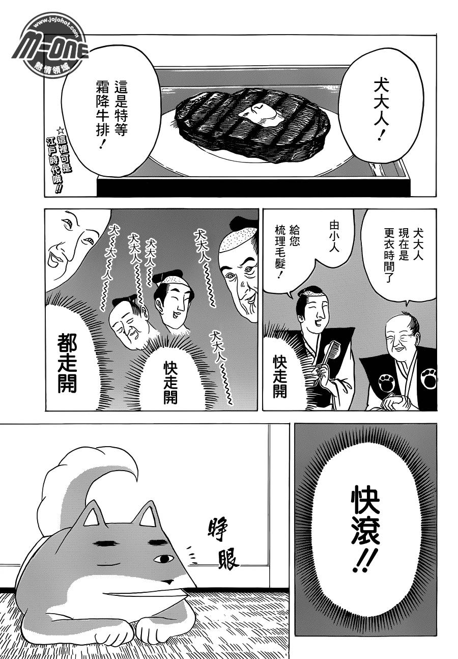 矶部矶兵卫物语番外02图