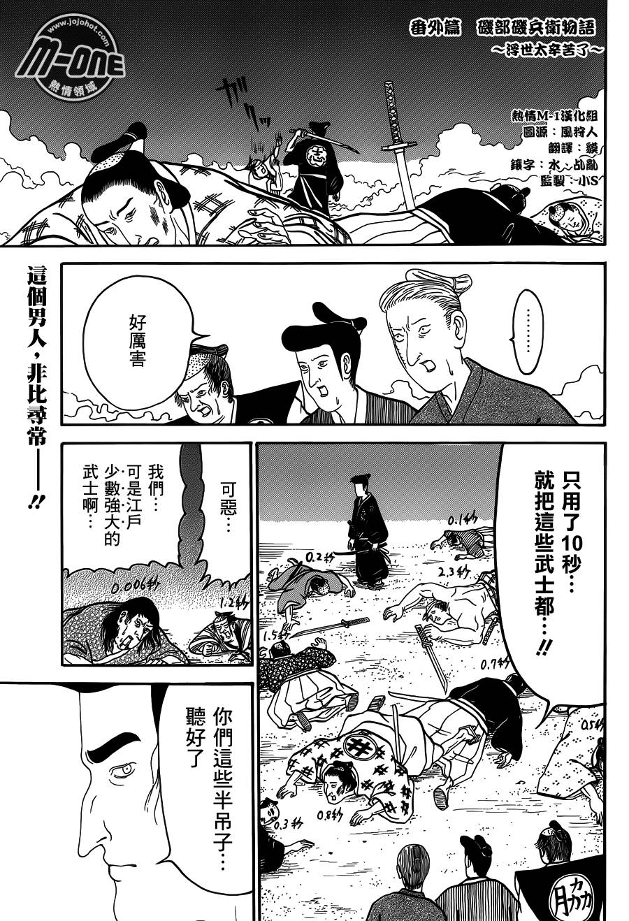 矶部矶兵卫物语番外04图