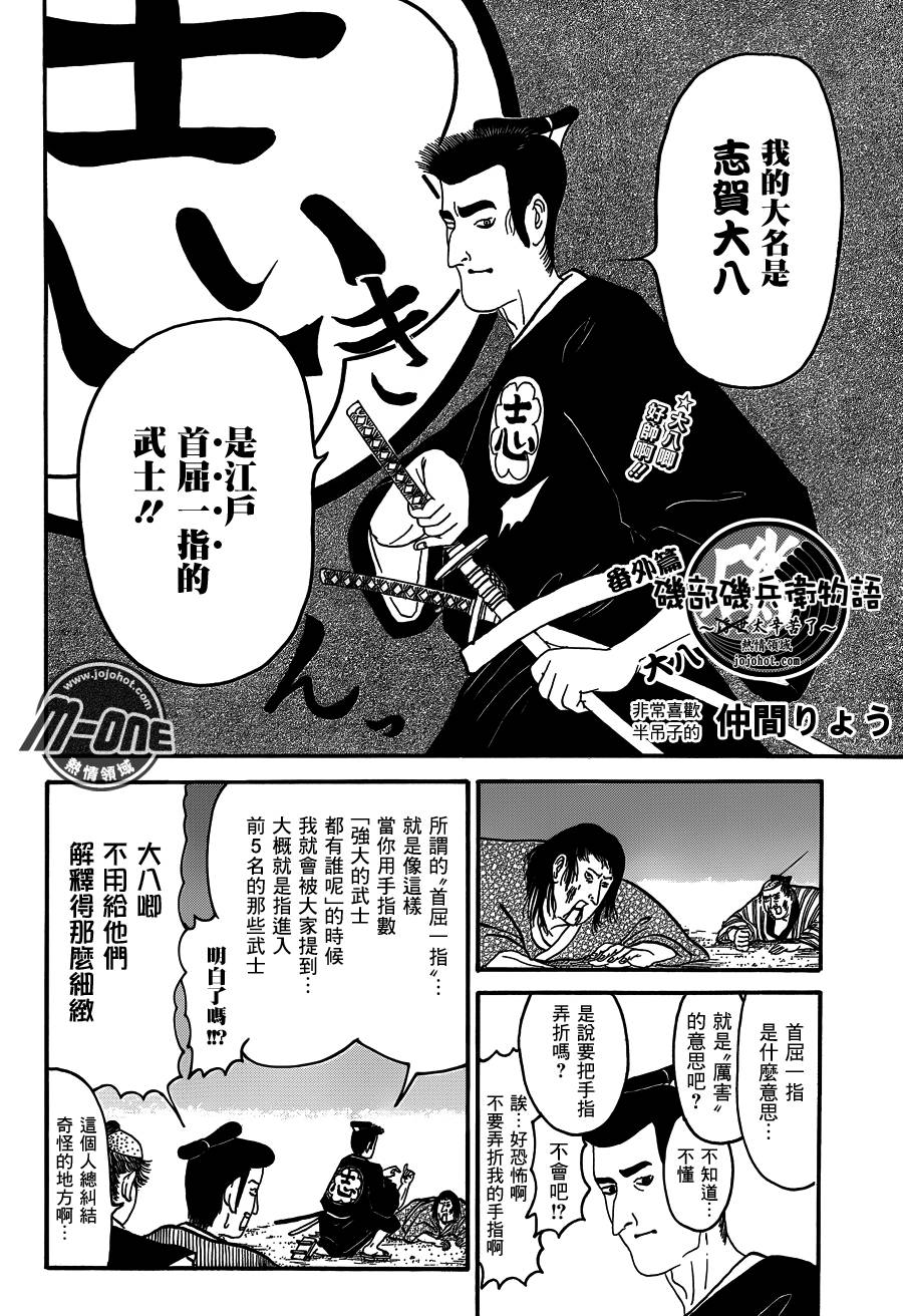 矶部矶兵卫物语番外04图