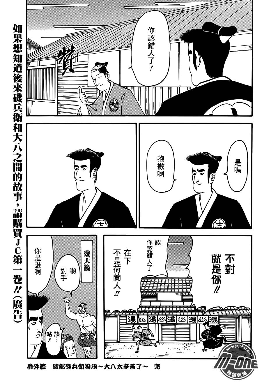 矶部矶兵卫物语番外04图