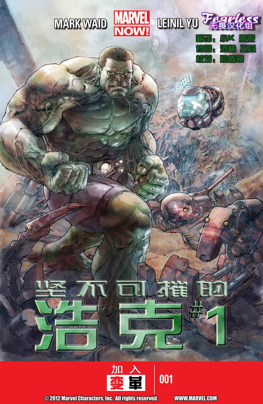 坚不可摧的浩克第1卷图