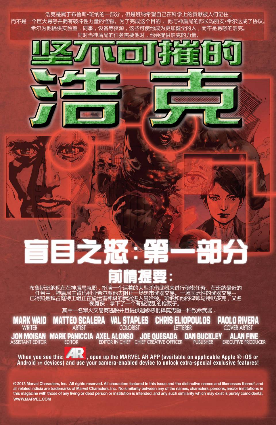 坚不可摧的浩克第10卷图