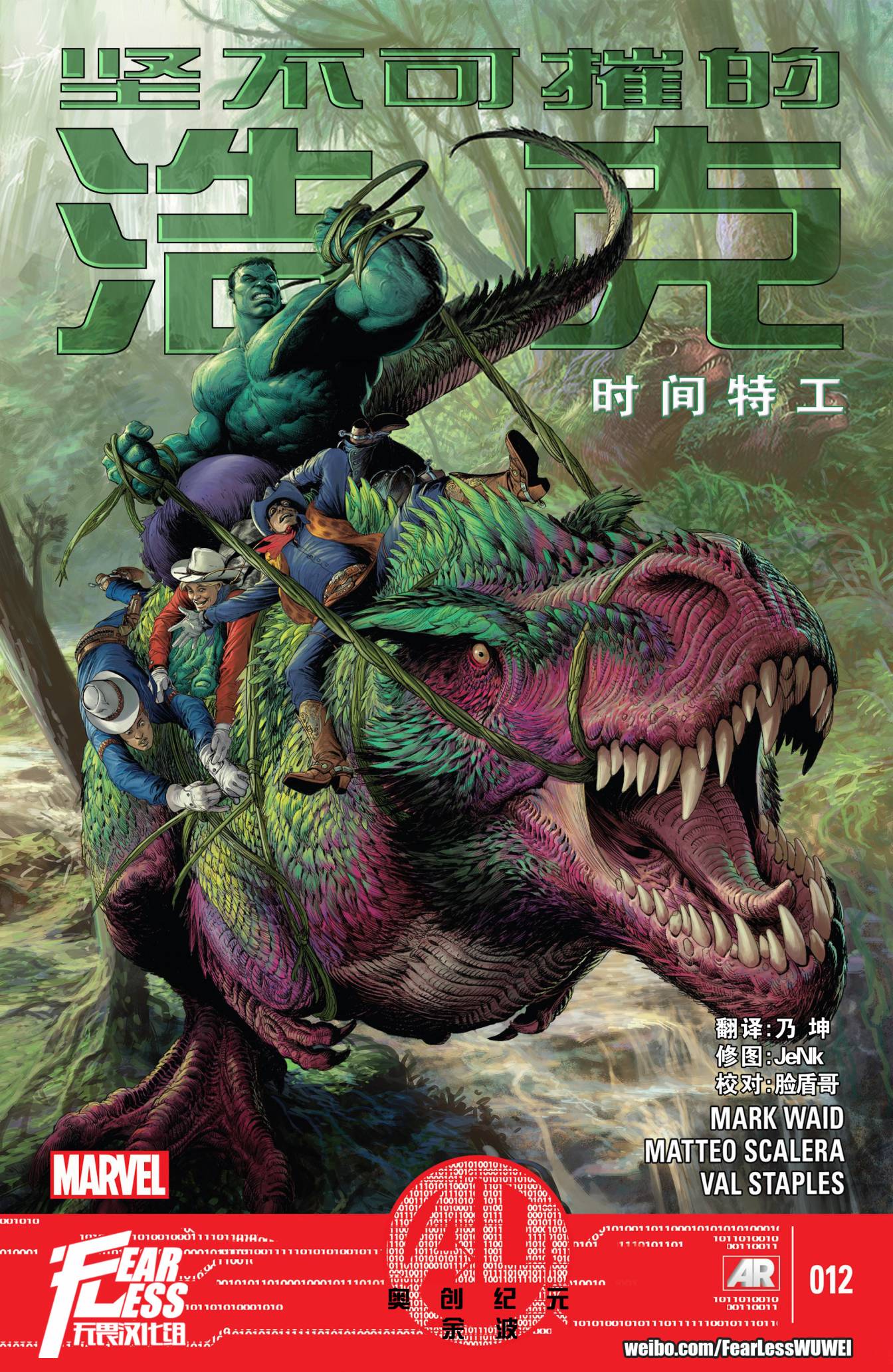 坚不可摧的浩克第12卷图