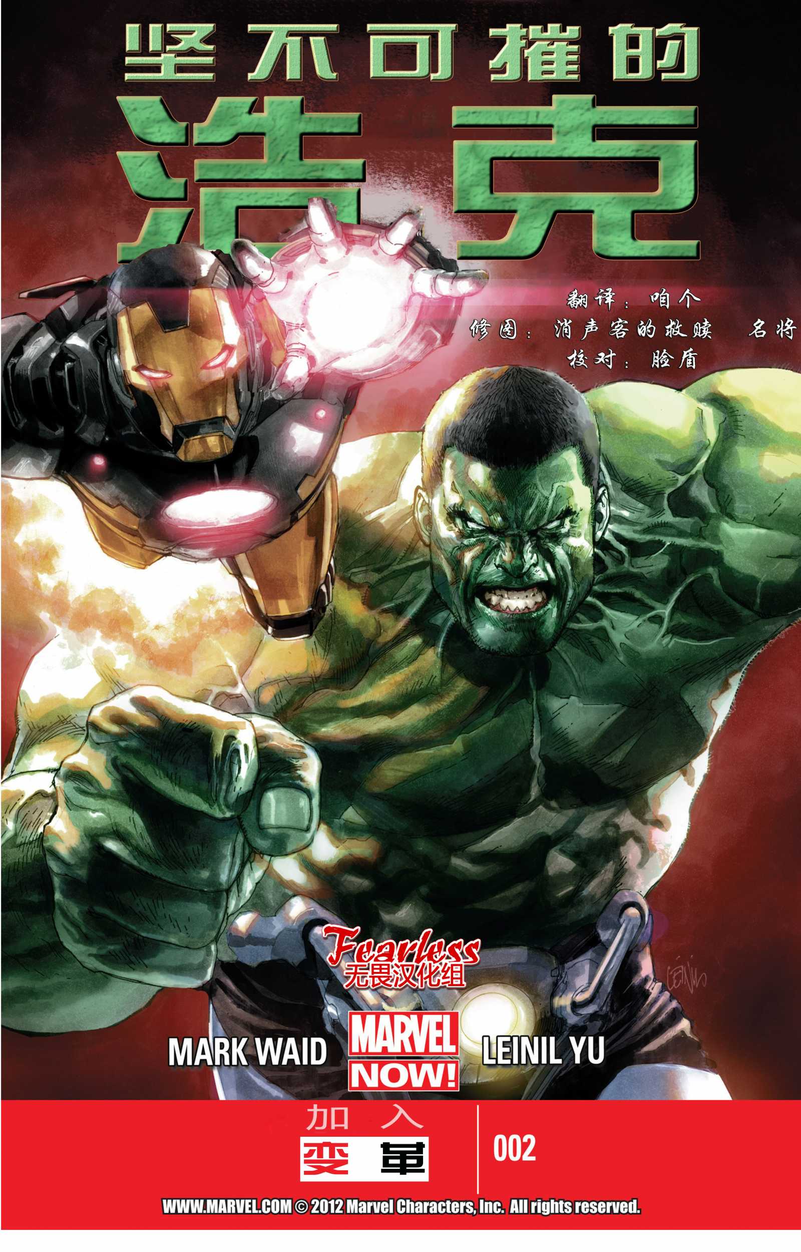 坚不可摧的浩克第2卷图