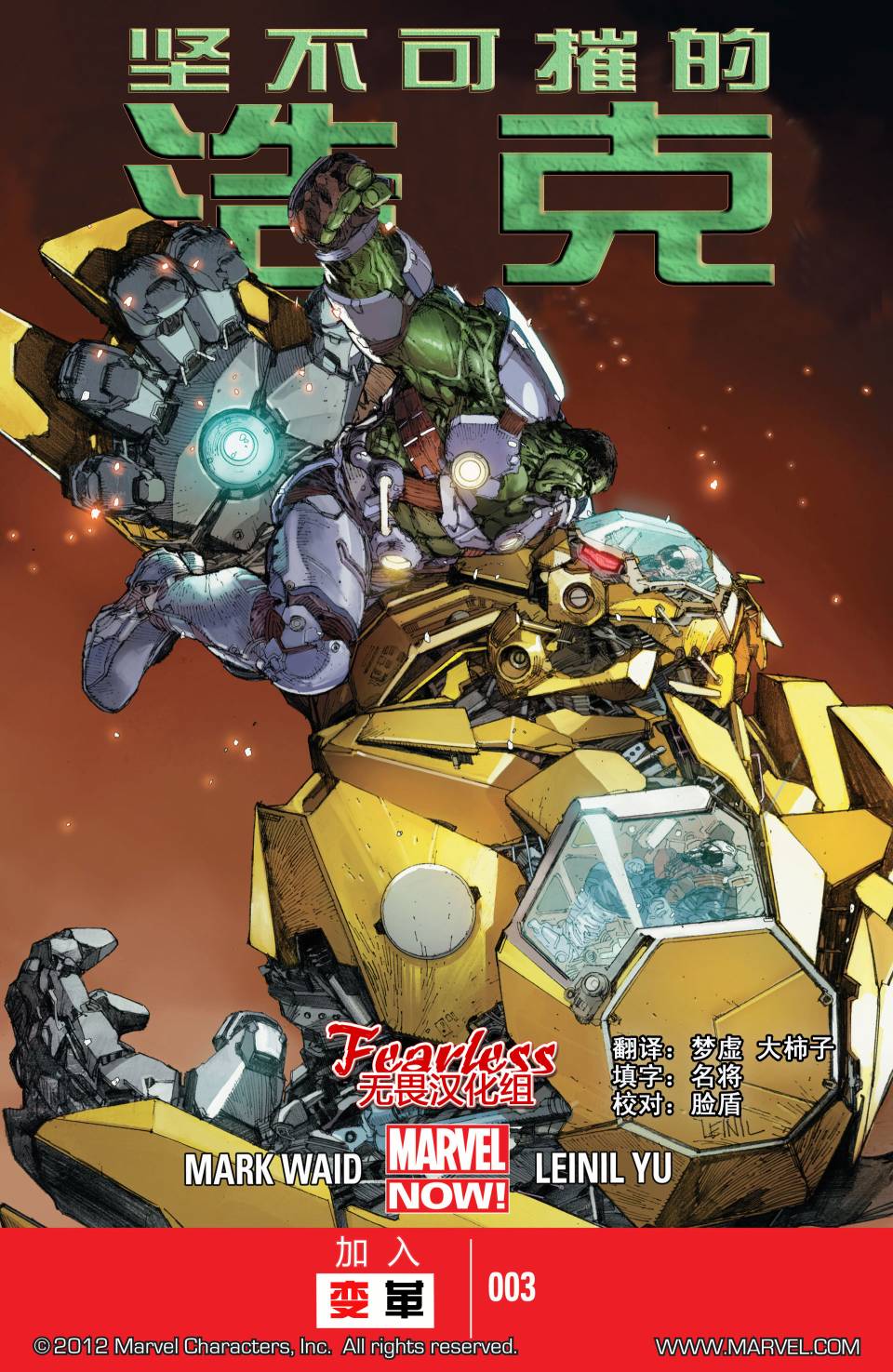 坚不可摧的浩克第3卷图