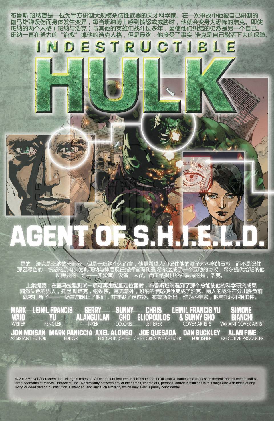 坚不可摧的浩克第3卷图
