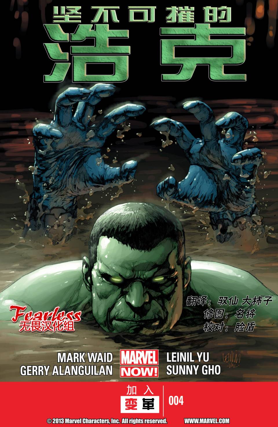 坚不可摧的浩克第4卷图