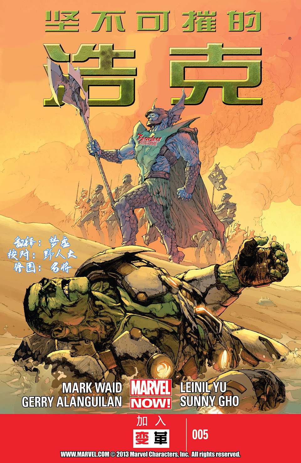 坚不可摧的浩克第5卷图