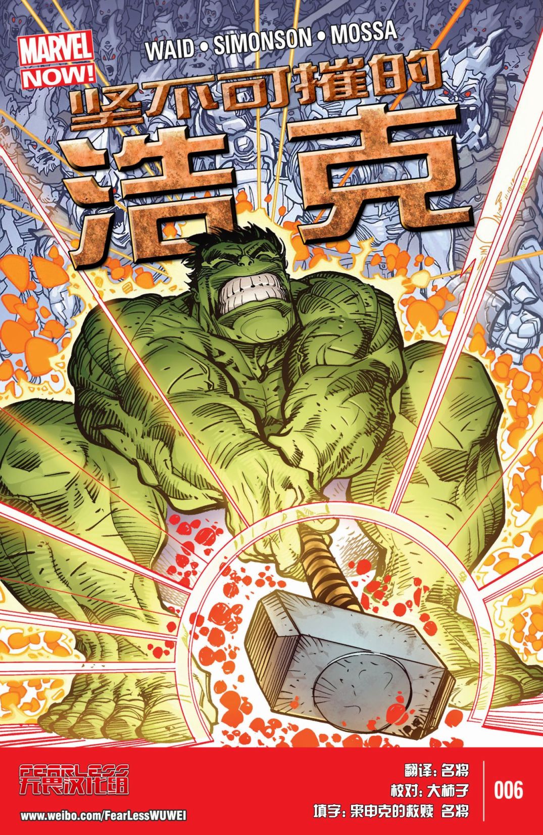 坚不可摧的浩克第6卷图