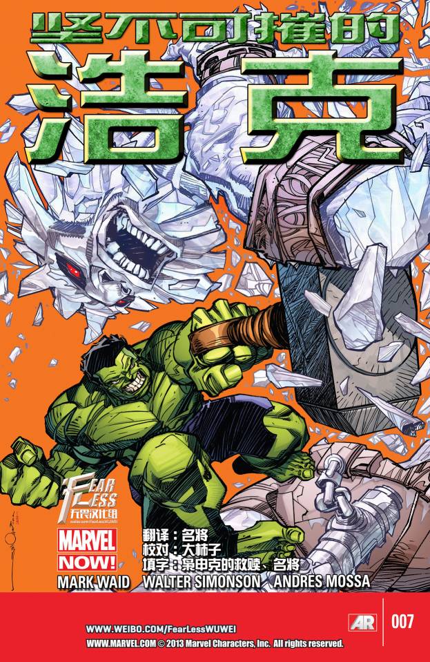 坚不可摧的浩克第7卷图