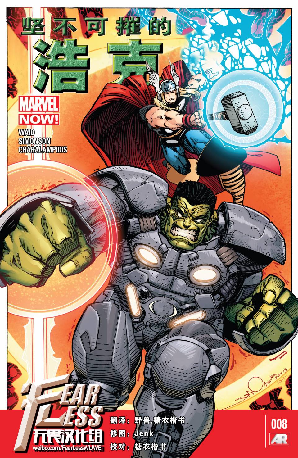 坚不可摧的浩克第8卷图