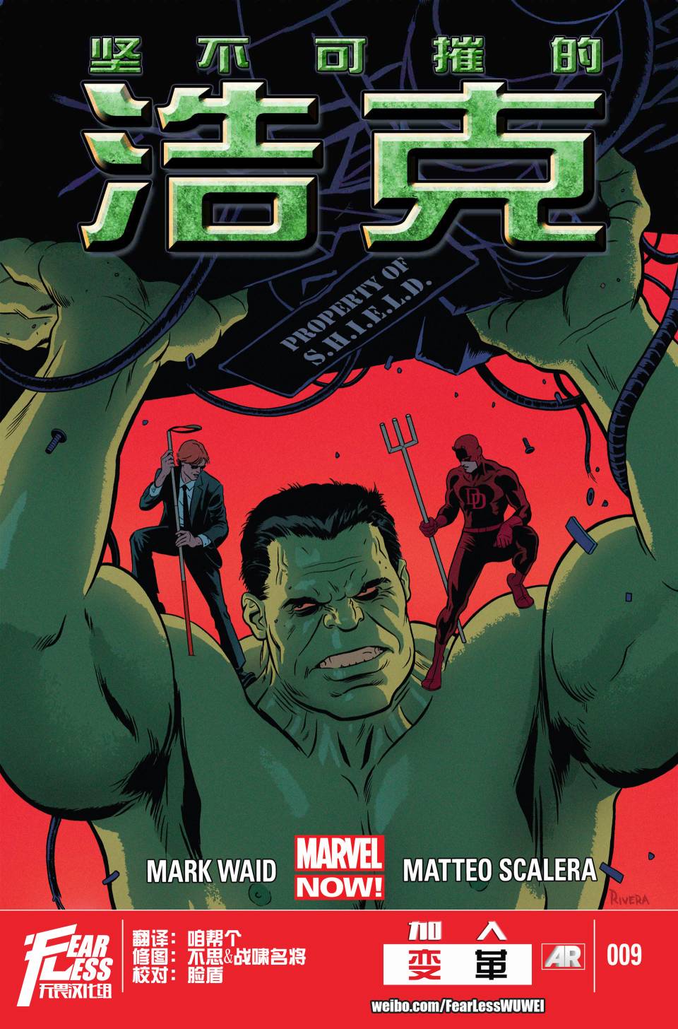 坚不可摧的浩克第9卷图