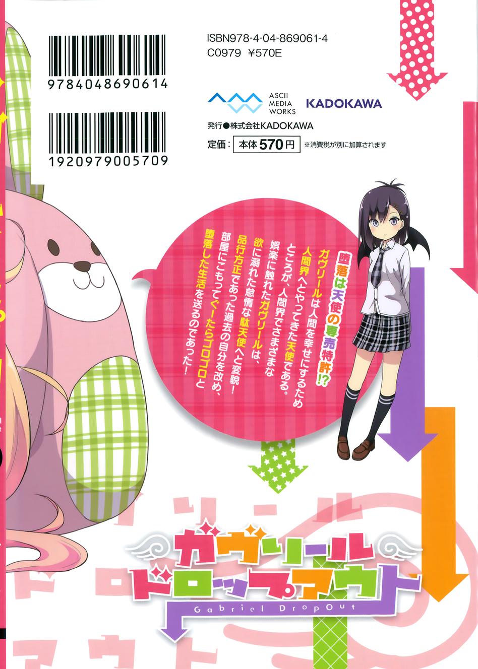 珈百璃的堕落 第1话 第1页