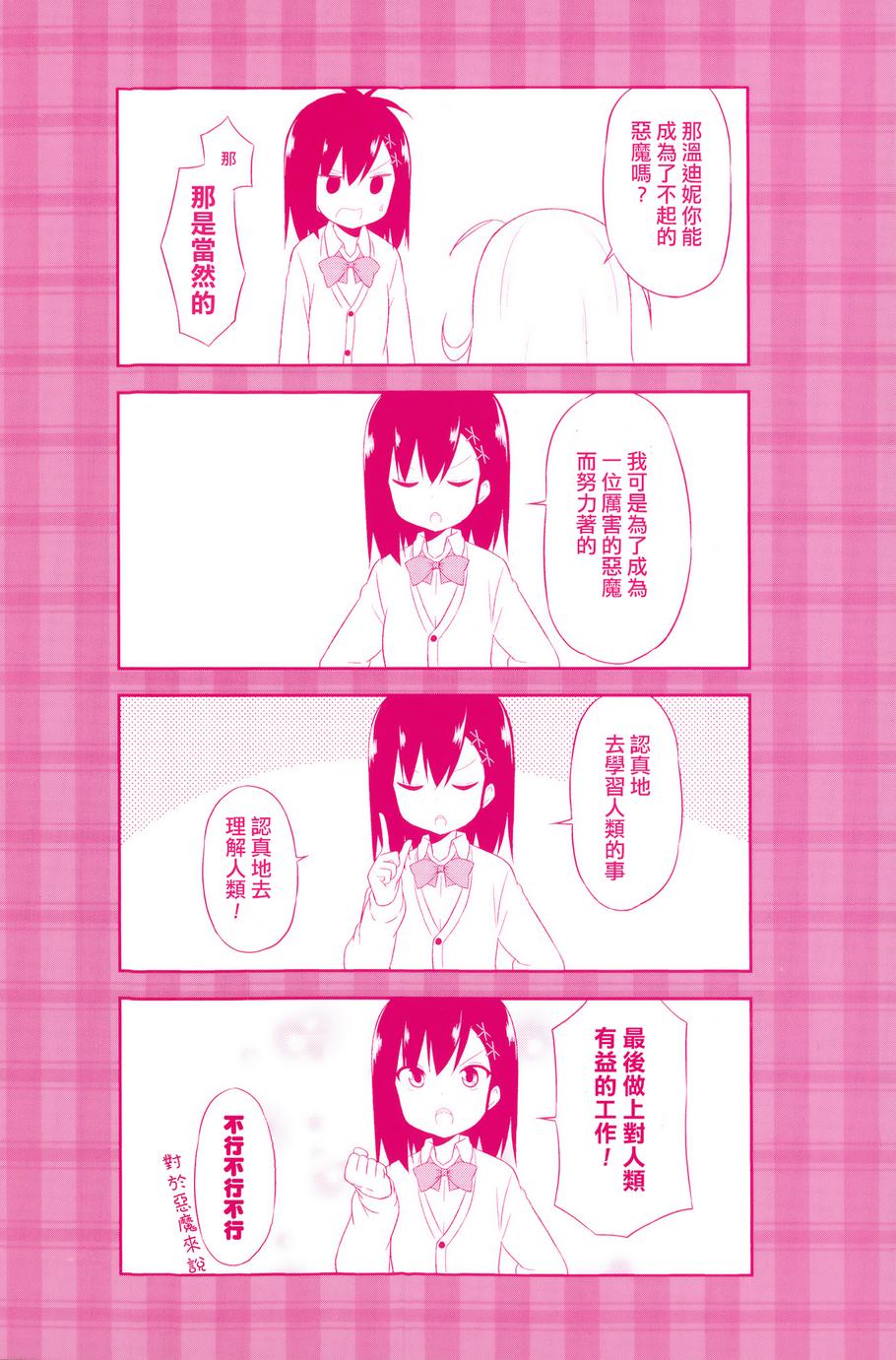 珈百璃的堕落 第1话 第3页