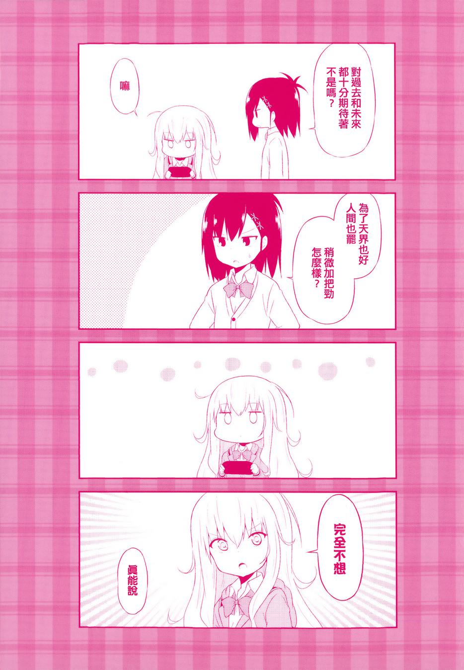 珈百璃的堕落 第1话 第4页