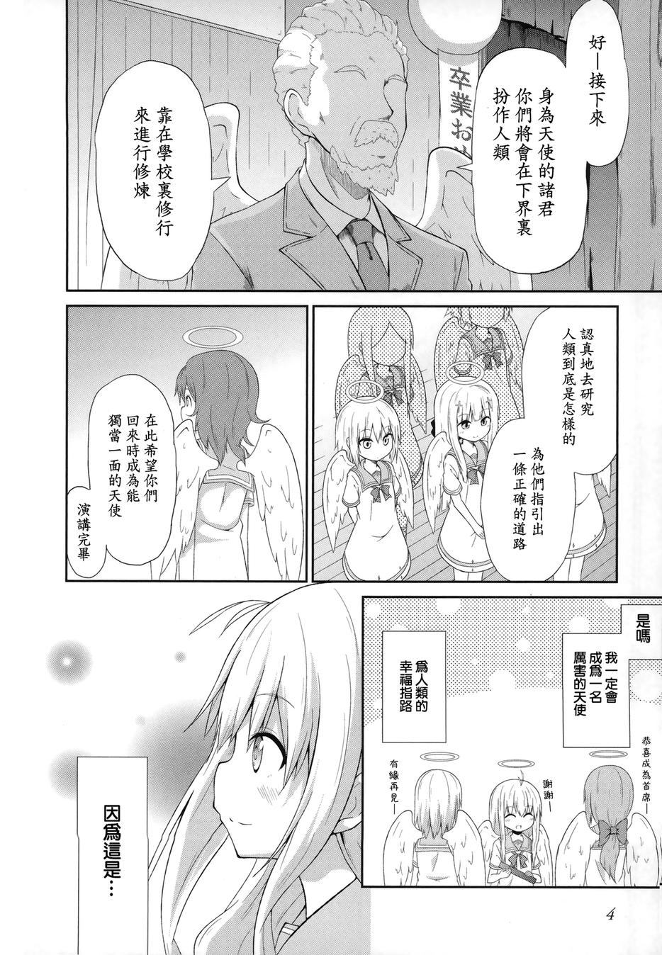 珈百璃的堕落 第1话 第6页