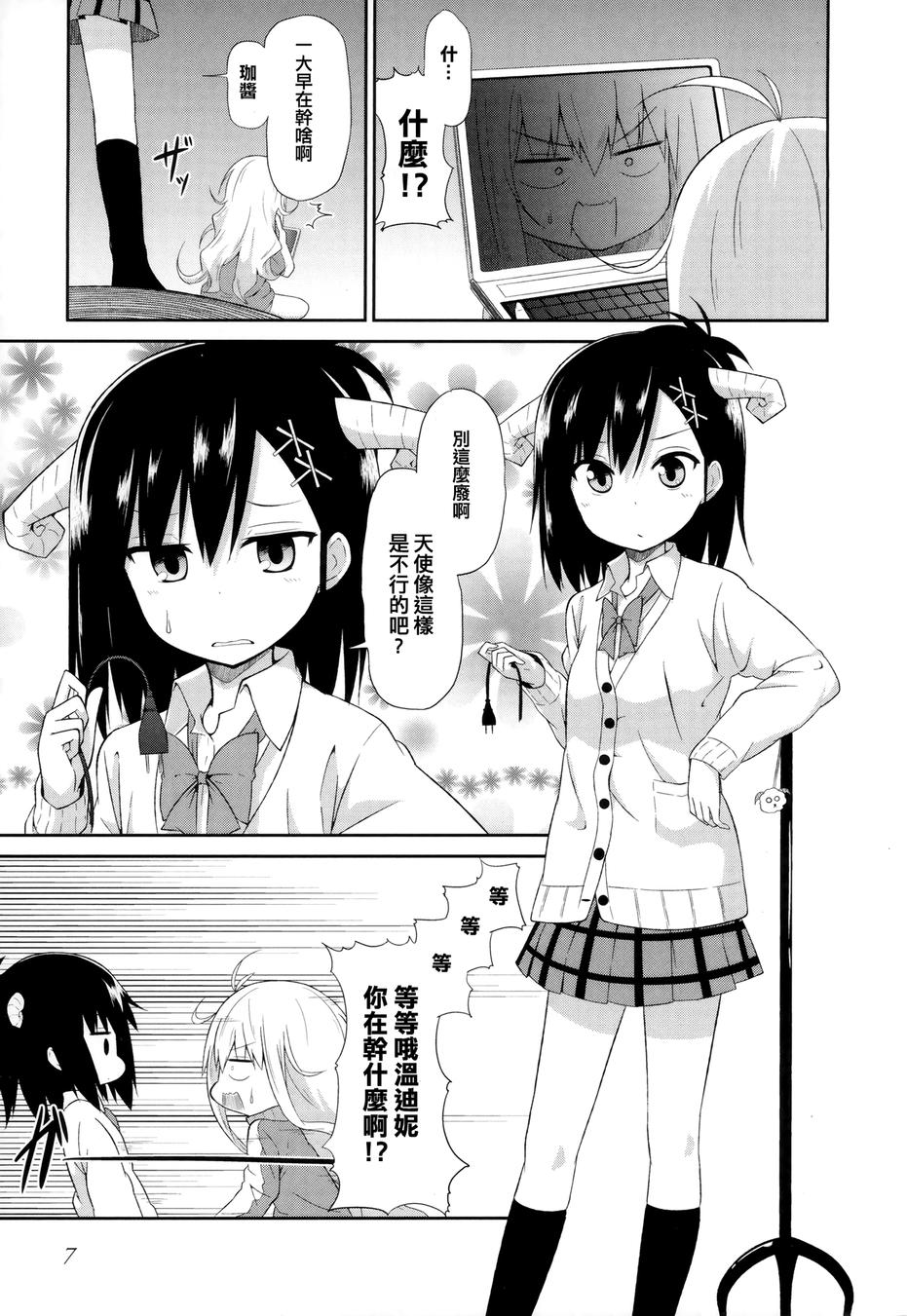 珈百璃的堕落 第1话 第9页