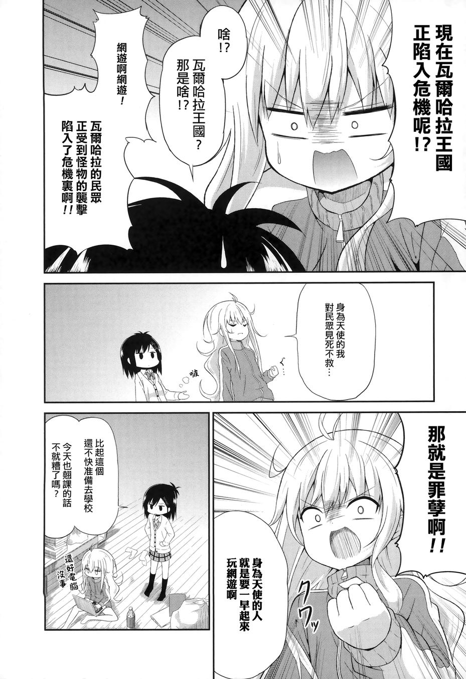 珈百璃的堕落 第1话 第10页