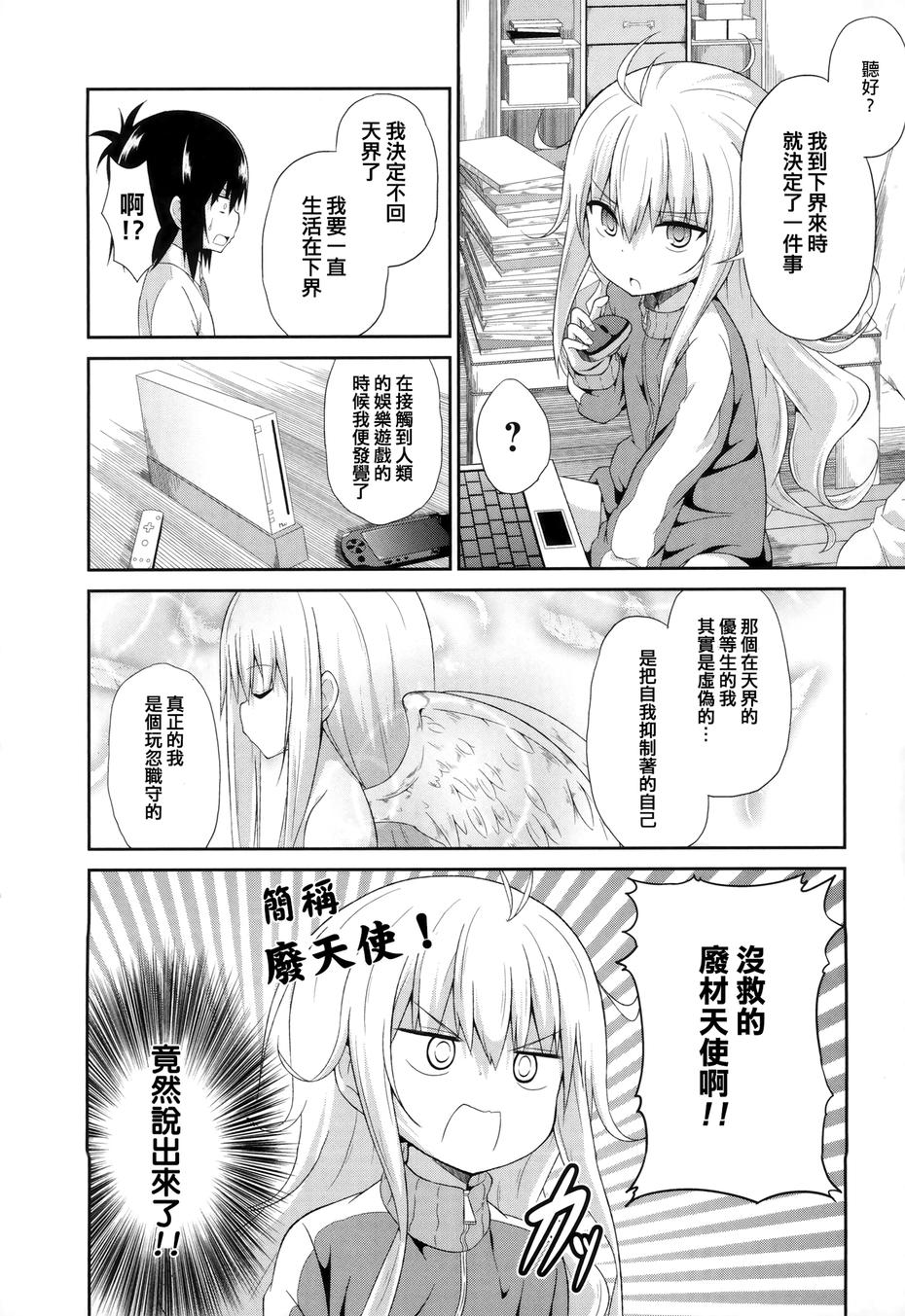 珈百璃的堕落 第1话 第12页