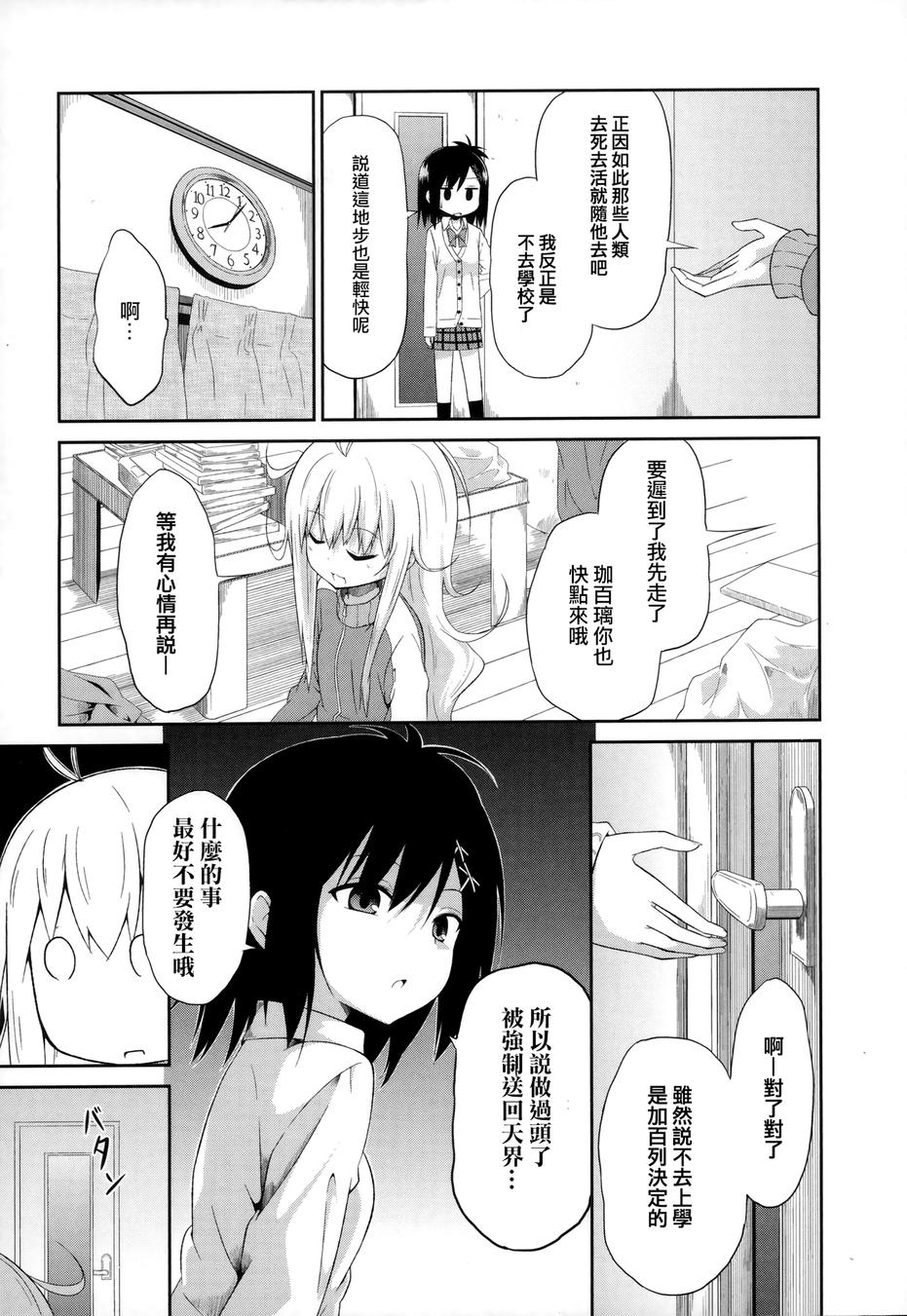 珈百璃的堕落 第1话 第13页