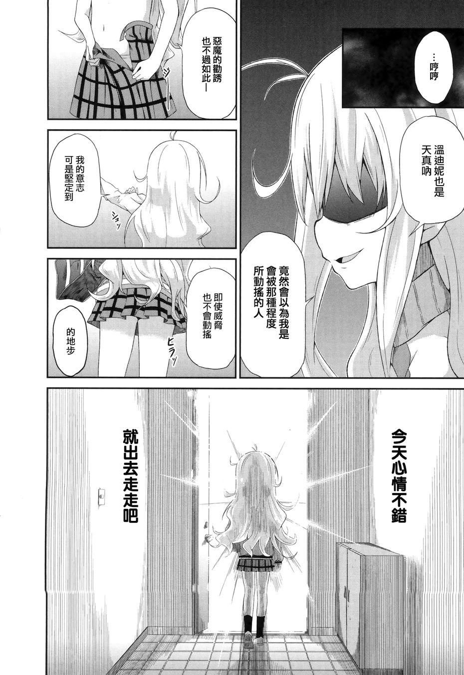 珈百璃的堕落 第1话 第14页