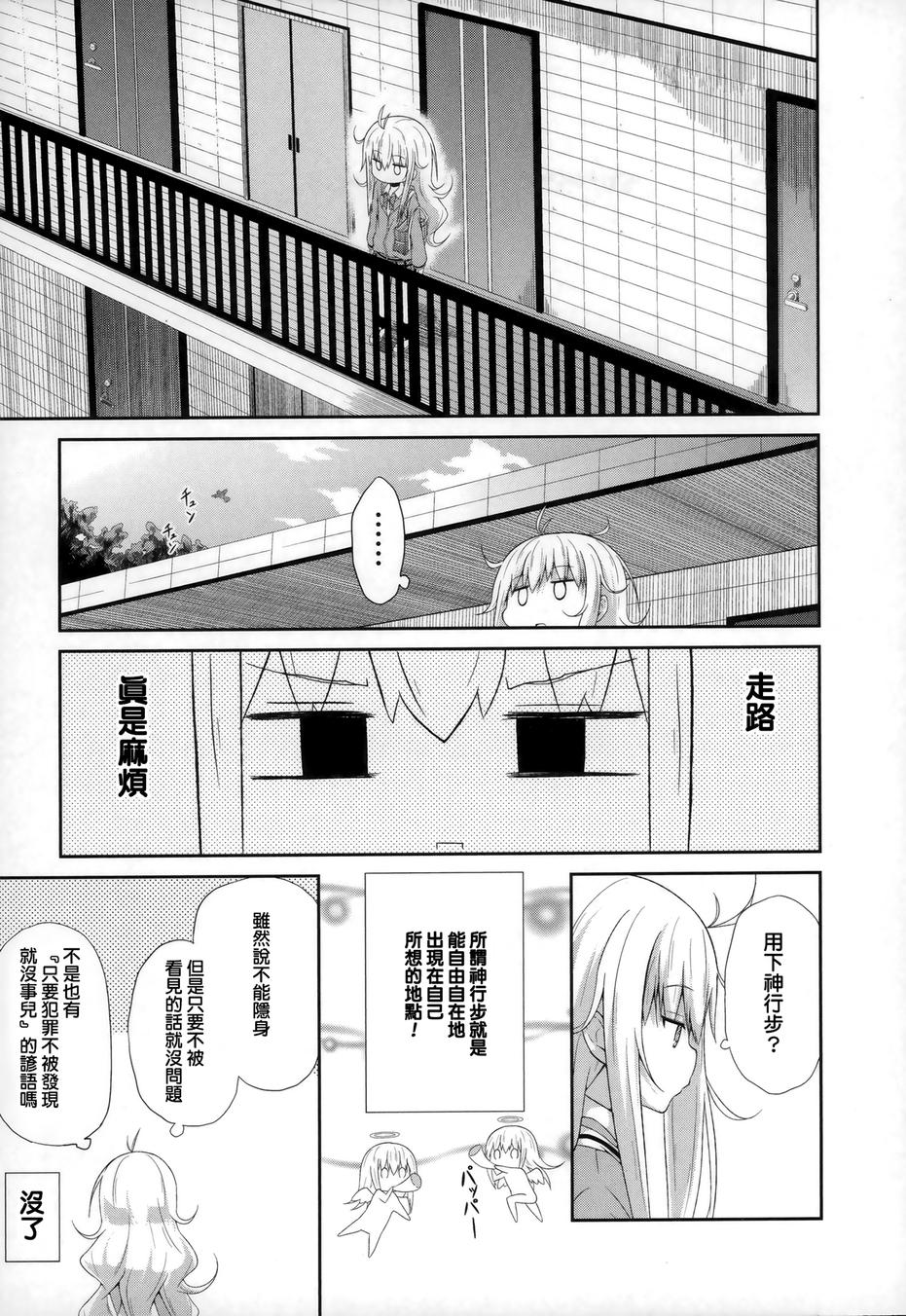 珈百璃的堕落 第1话 第15页