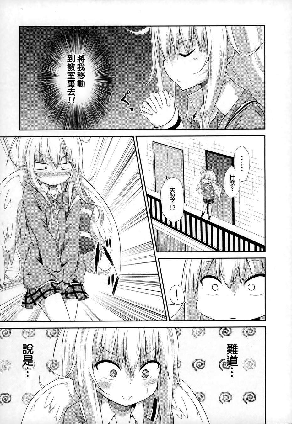 珈百璃的堕落 第1话 第17页