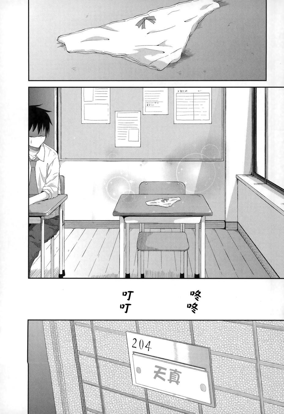 珈百璃的堕落 第1话 第18页