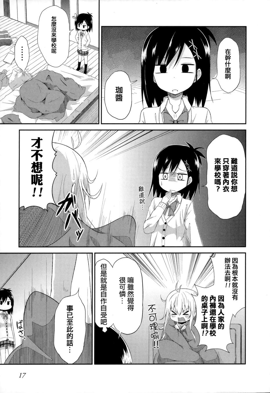 珈百璃的堕落 第1话 第19页