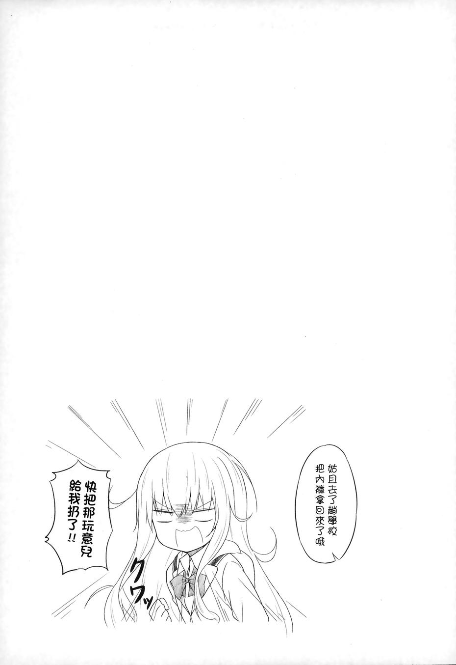 珈百璃的堕落 第1话 第21页