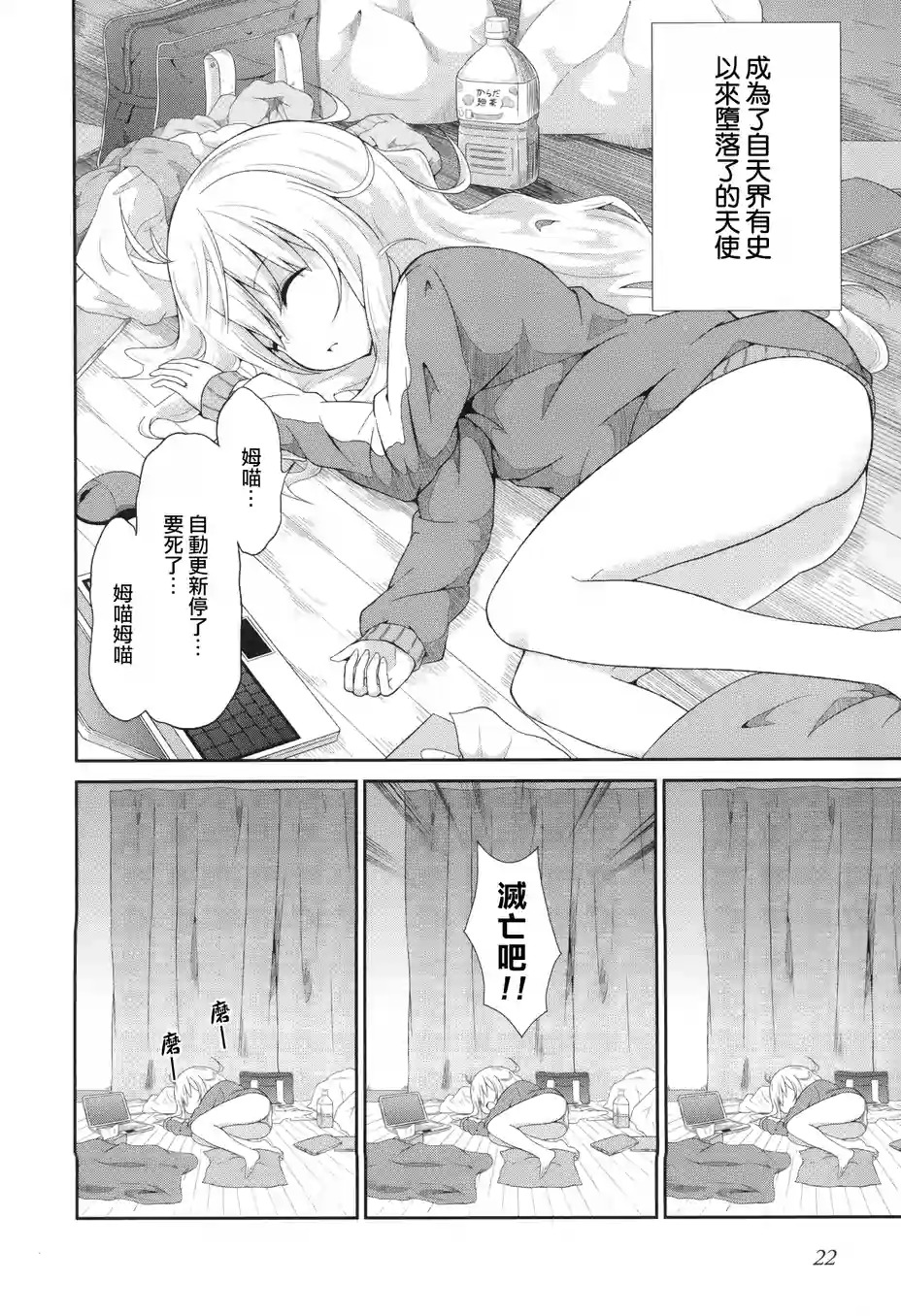 珈百璃的堕落 第2话 第1页