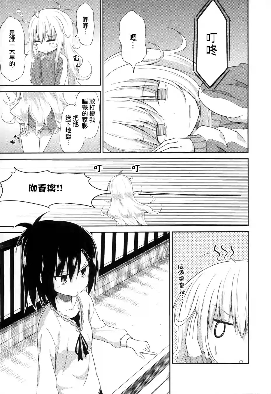 珈百璃的堕落 第2话 第2页