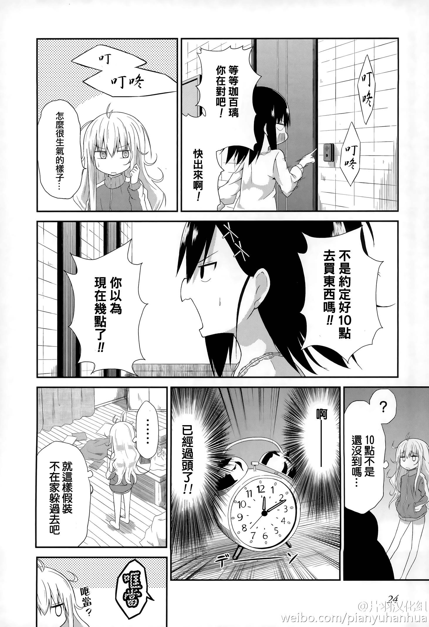 珈百璃的堕落 第2话 第3页