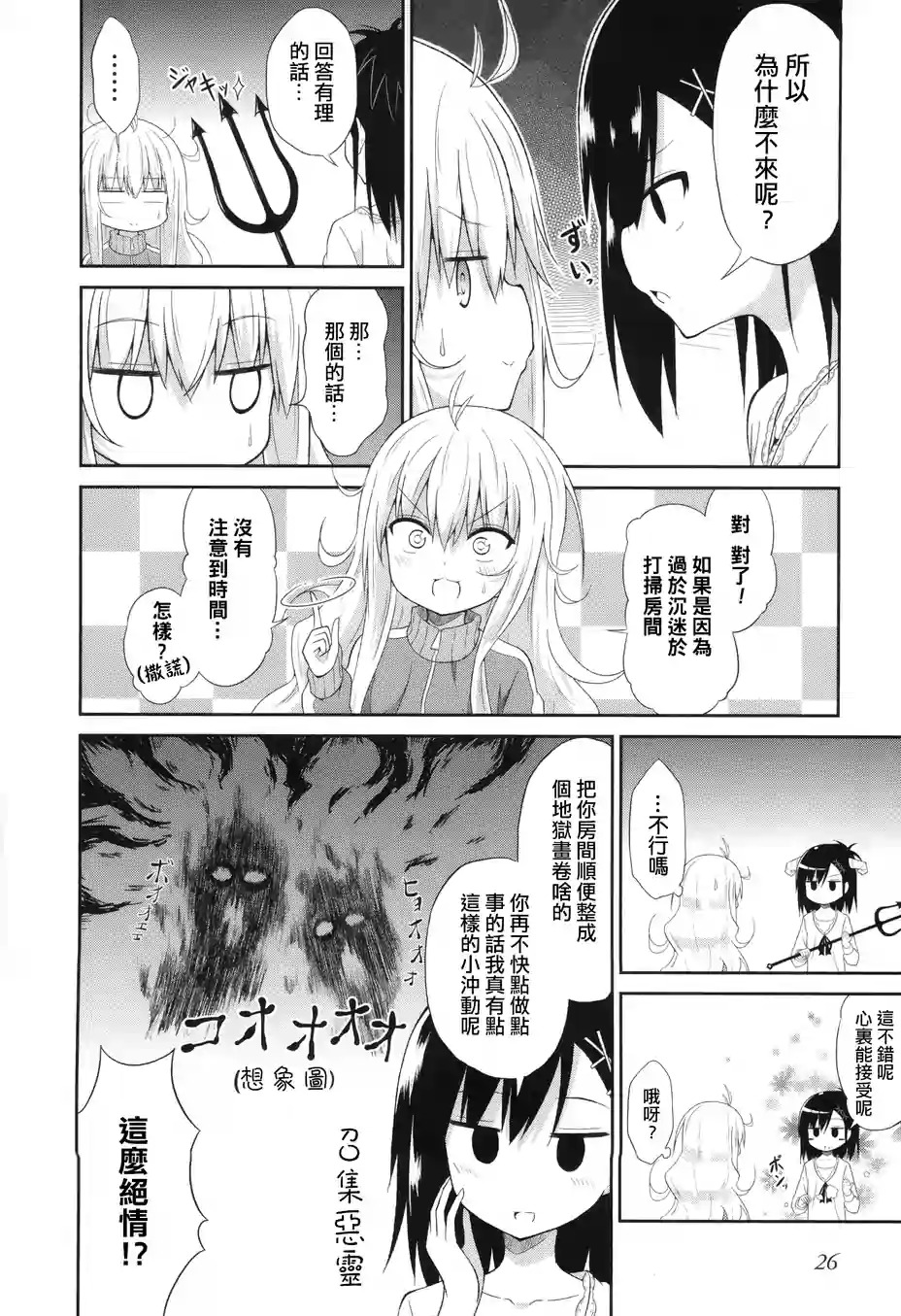 珈百璃的堕落 第2话 第5页