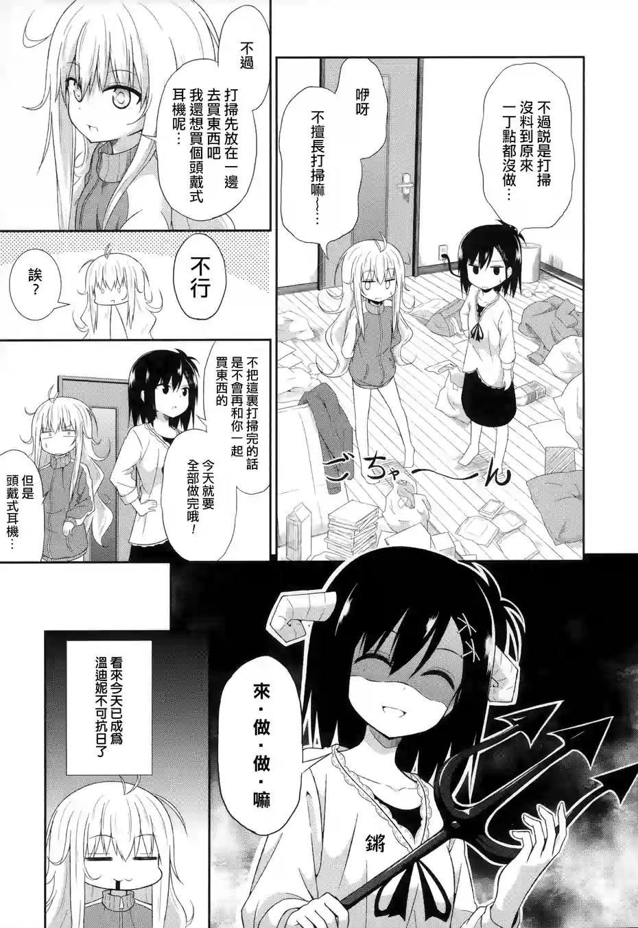 珈百璃的堕落 第2话 第6页