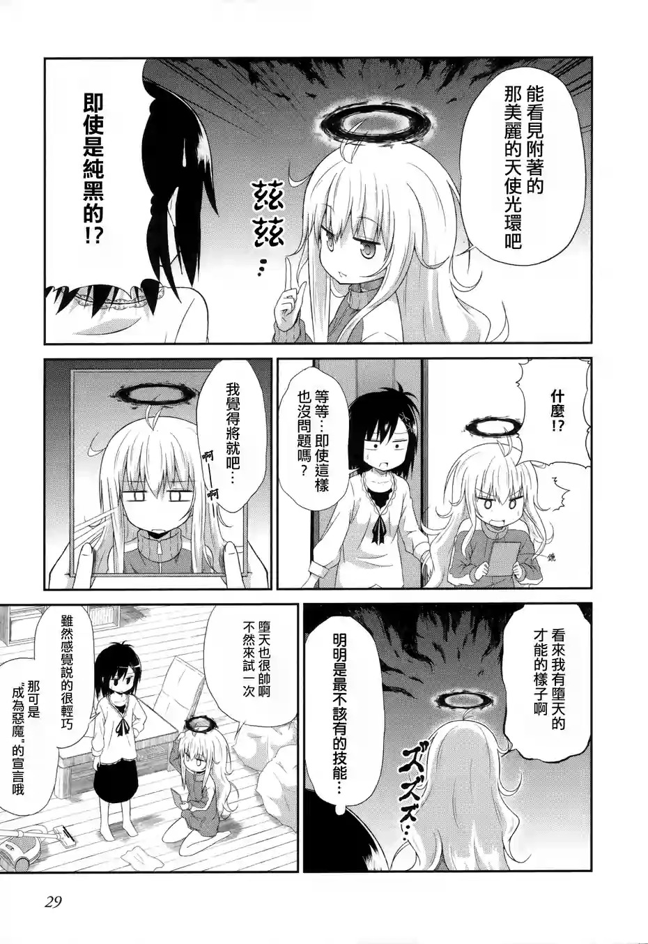 珈百璃的堕落 第2话 第8页