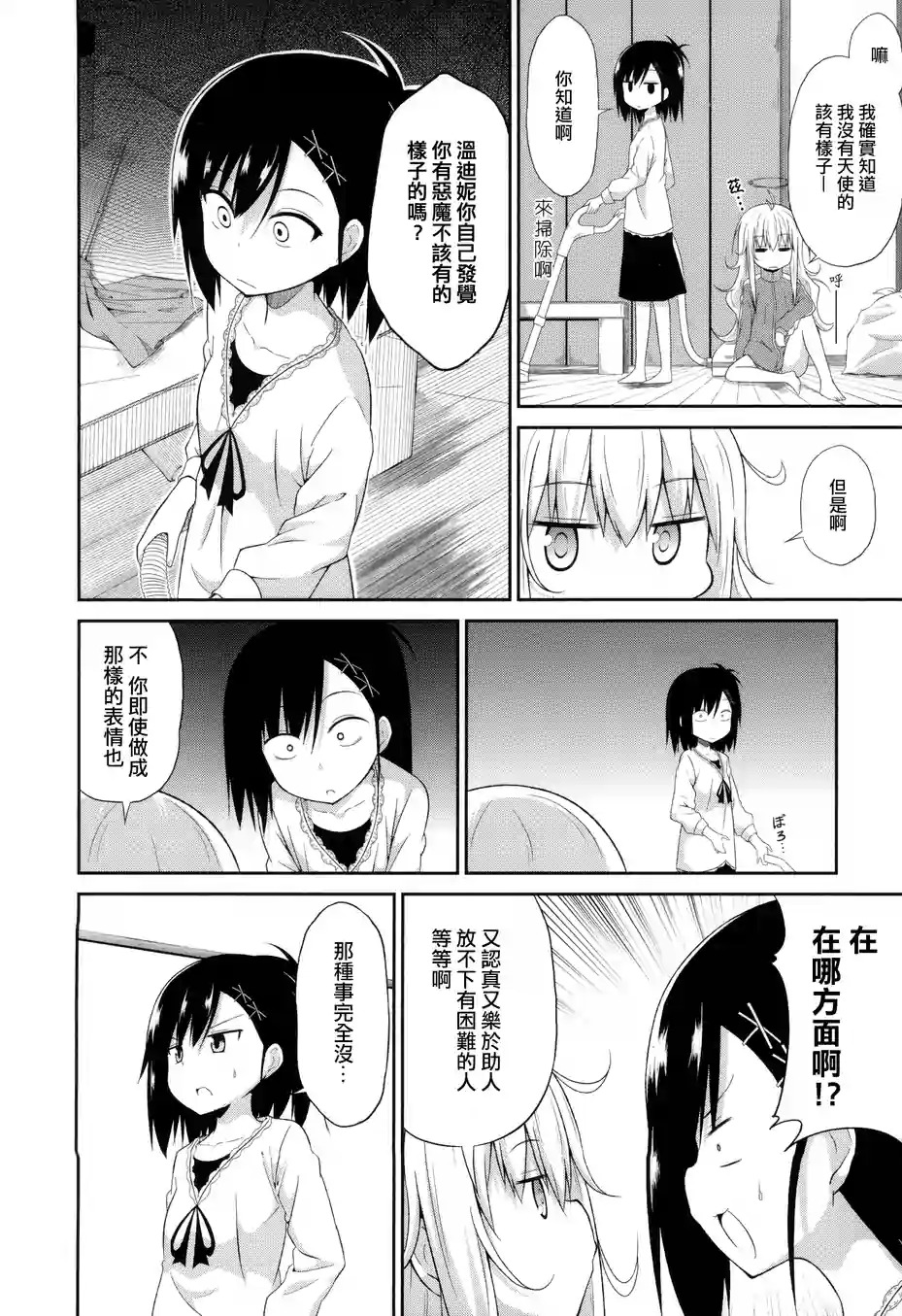 珈百璃的堕落 第2话 第9页